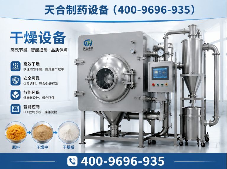新津区中药制剂设备展示图